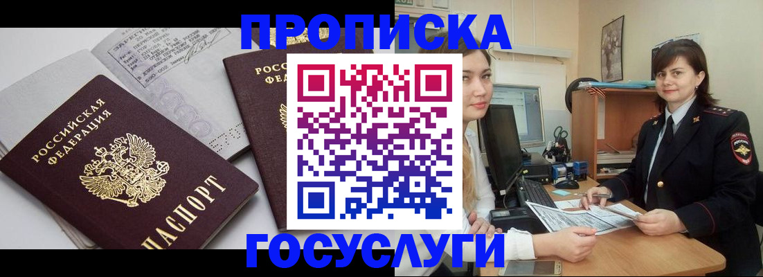 прописка ребенка в Черкесске