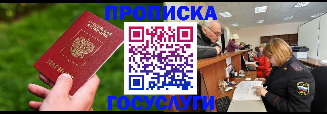 временная регистрация купить в Черкесске