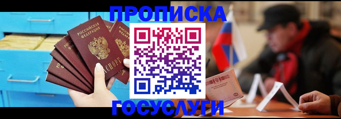 прописка для работы в Черкесске