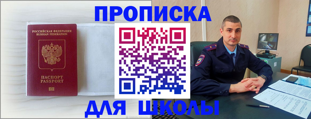 прописка для работы в Черкесске