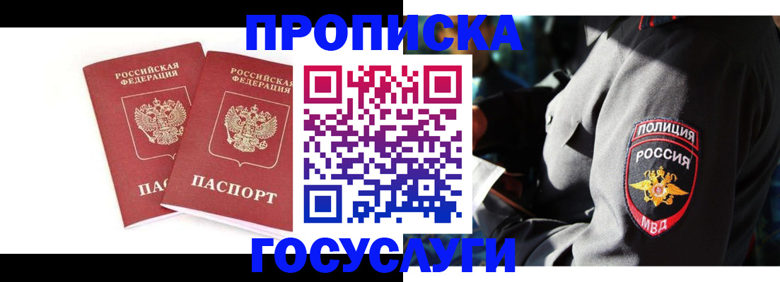 временная регистрация недорого в Черкесске