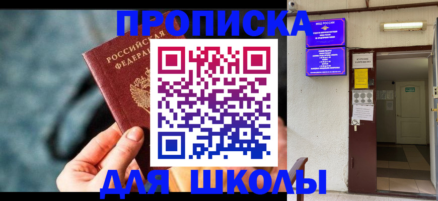 временная прописка в Черкесске