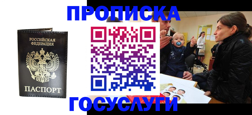 временная регистрация поиск в Черкесске