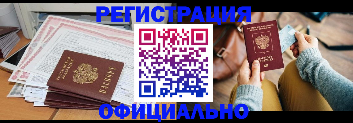 временная регистрация для школы в Черкесске